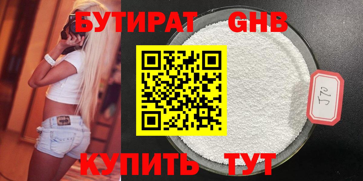 Сарапул  Бутират бутандиол  Вход с VPN 