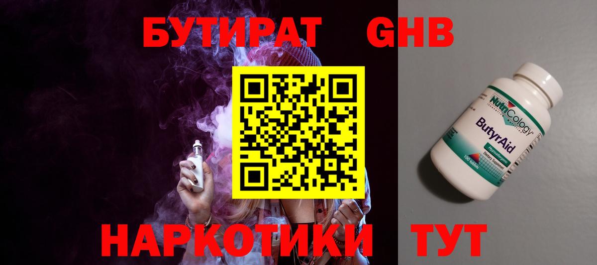 БУТИРАТ BDO Сарапул