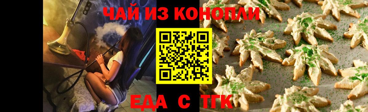 Печенье с ТГК конопля  Вход с VPN  Сарапул 
