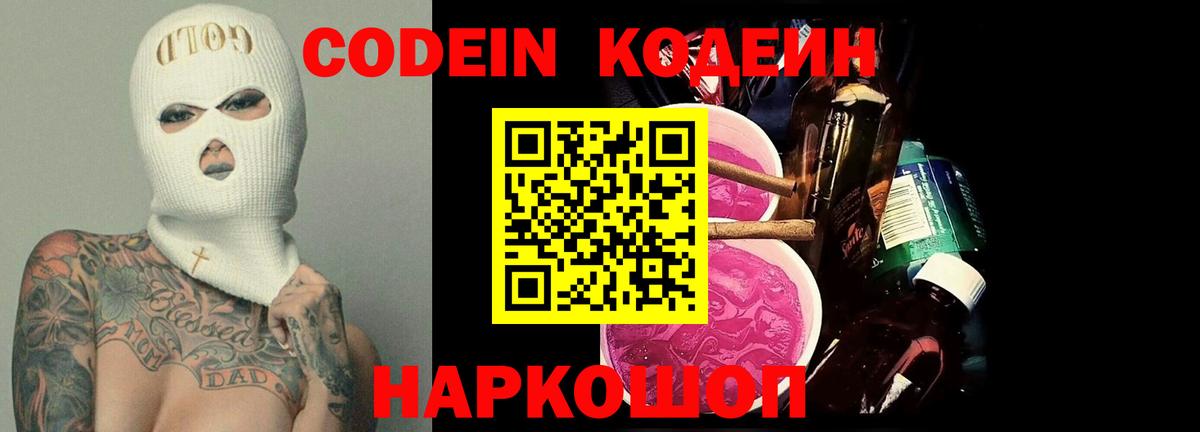 Кодеин Purple Drank  Кодеин напиток Lean (лин)  Вход с VPN  Сарапул 