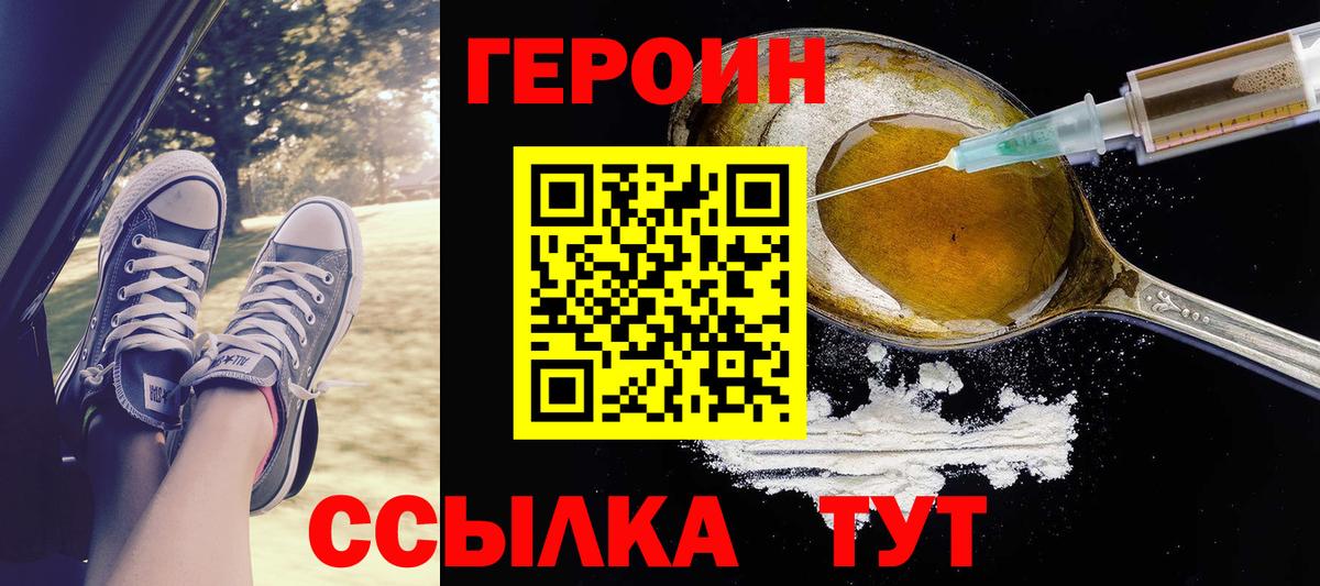 ГЕРОИН  Вход с VPN  Сарапул  ГЕРОИН гречка 