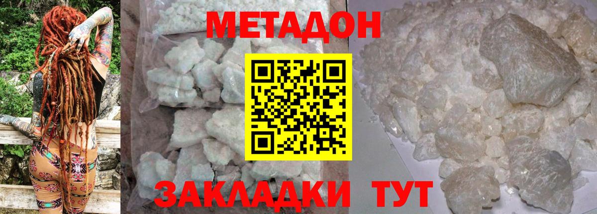 Метадон methadone Сарапул