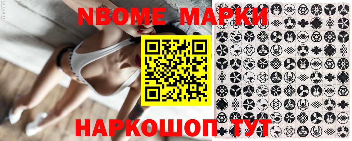 Марки N-bome 1500мкг Сарапул